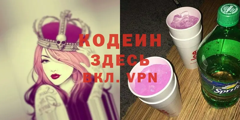 Codein Purple Drank  где купить   Уяр 